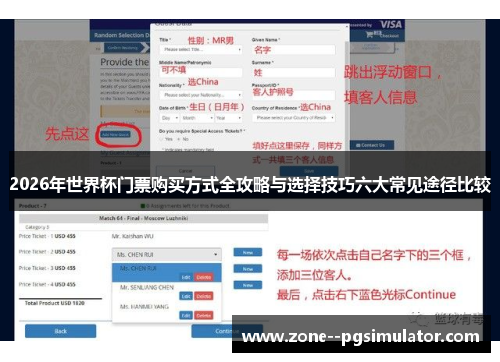 2026年世界杯门票购买方式全攻略与选择技巧六大常见途径比较 2026年世界杯门票购买方式全攻略与选择技巧六大常见途径比较