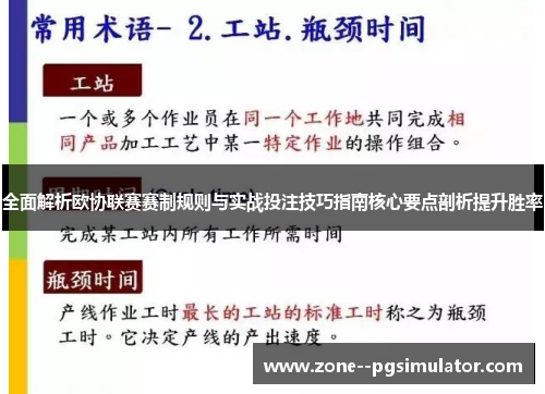 全面解析欧协联赛赛制规则与实战投注技巧指南核心要点剖析提升胜率 全面解析欧协联赛赛制规则与实战投注技巧指南核心要点剖析提升胜率