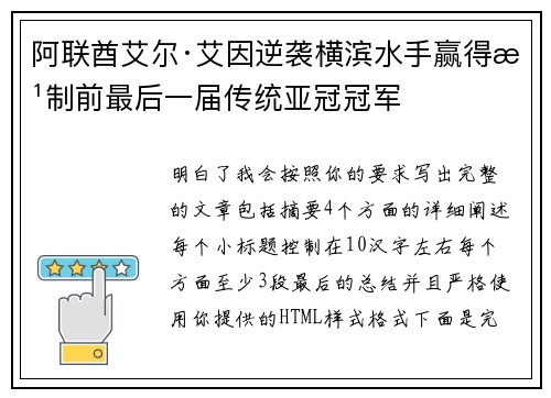 阿联酋艾尔·艾因逆袭横滨水手赢得改制前最后一届传统亚冠冠军