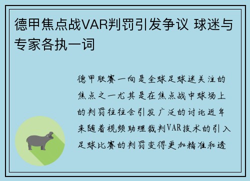 德甲焦点战VAR判罚引发争议 球迷与专家各执一词 德甲焦点战VAR判罚引发争议 球迷与专家各执一词