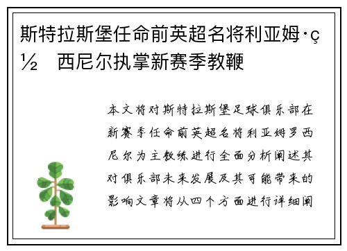 斯特拉斯堡任命前英超名将利亚姆·罗西尼尔执掌新赛季教鞭 斯特拉斯堡任命前英超名将利亚姆·罗西尼尔执掌新赛季教鞭