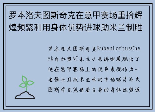 罗本洛夫图斯奇克在意甲赛场重拾辉煌频繁利用身体优势进球助米兰制胜 罗本洛夫图斯奇克在意甲赛场重拾辉煌频繁利用身体优势进球助米兰制胜