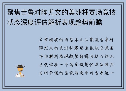 聚焦吉鲁对阵尤文的美洲杯赛场竞技状态深度评估解析表现趋势前瞻 聚焦吉鲁对阵尤文的美洲杯赛场竞技状态深度评估解析表现趋势前瞻