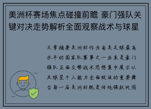 美洲杯赛场焦点碰撞前瞻 豪门强队关键对决走势解析全面观察战术与球星表现 美洲杯赛场焦点碰撞前瞻 豪门强队关键对决走势解析全面观察战术与球星表现